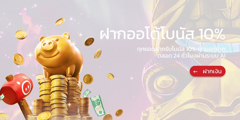 quick789 ฝากออโต้โบนัส 10%