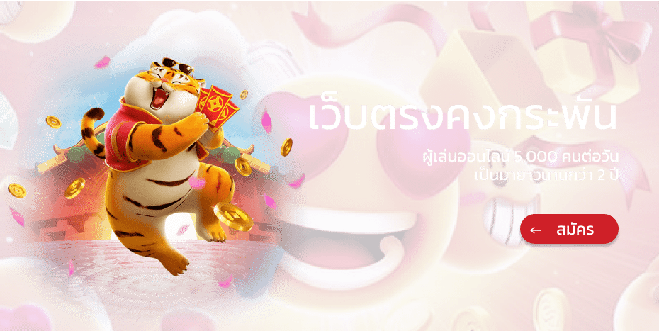 เว็บตรง ผู้เล่น 5,000 ต่อวัน