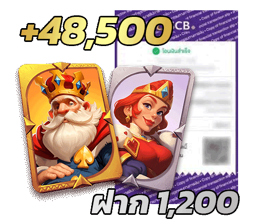 ฝาก 1,200 แตก 48,500
